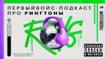 Кейс «МегаФона» и «Сломанных плясок»: как запустить брендовый войс-подкаст в Telegram