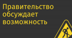 Правительство обсуждает возможность запретить ввоз в Россию ноутбуков иностранных производителей
