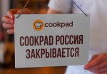 Кулинарный сервис Cookpad уйдёт из России