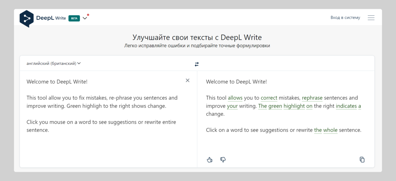 Онлайн-переводчик DeepL представил ИИ-помощника Write для исправления ошибок в тексте