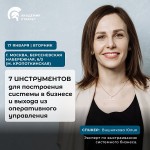 7 инструментов построения системы в бизнесе и выхода из оперативного управления