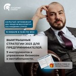 Выигрышные стратегии 2023 для предпринимателей