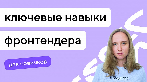 Топ навыков фронтендера в 2023 году