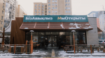 День 334: в Казахстане начали открываться бывшие рестораны McDonald's без названия