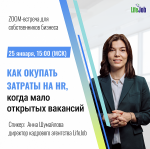 Как окупать затраты на HR, когда мало открытых вакансий?