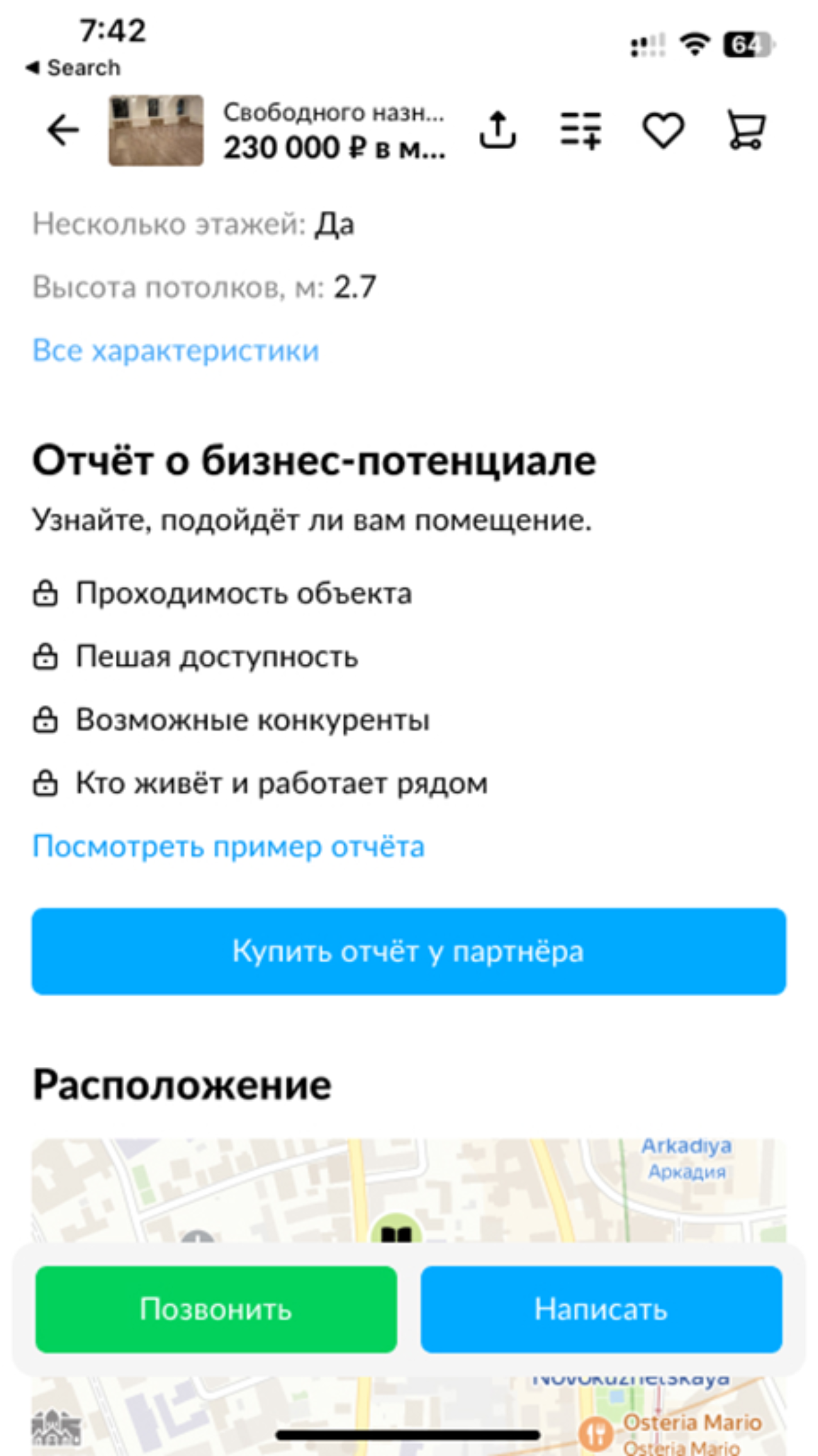«Авито Недвижимость» вместе с партнёром запустила сервис по оценке трафика и других данных для коммерческой недвижимости