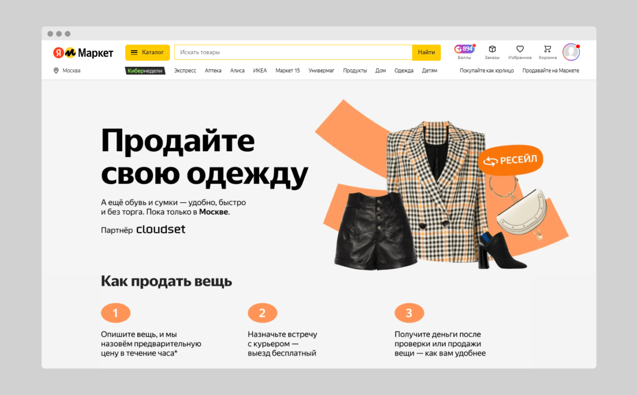 «Яндекс Маркет» начал принимать подержанные одежду и обувь на продажу от частных лиц