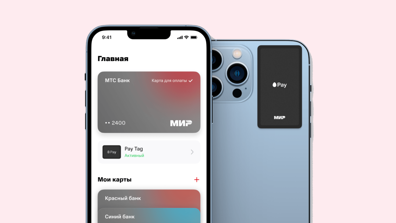 МТС выпустила приложение для бесконтактной оплаты «МТС Pay» — с платёжным стикером для любых банков