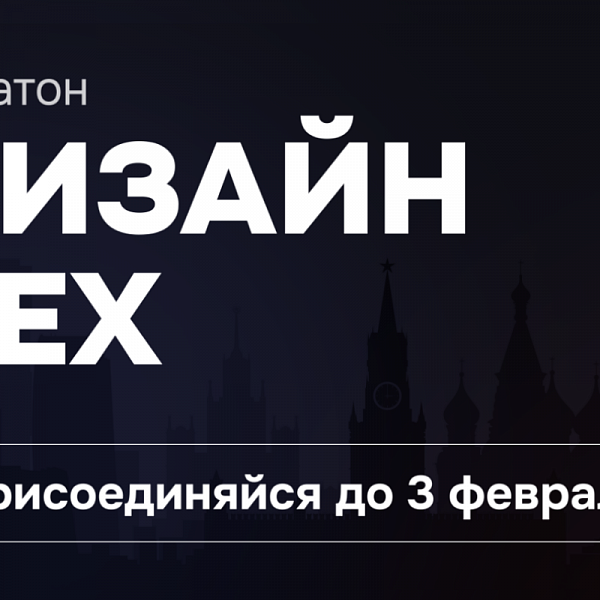 Открыт прием заявок на участие в креатоне «Дизайн-цех»