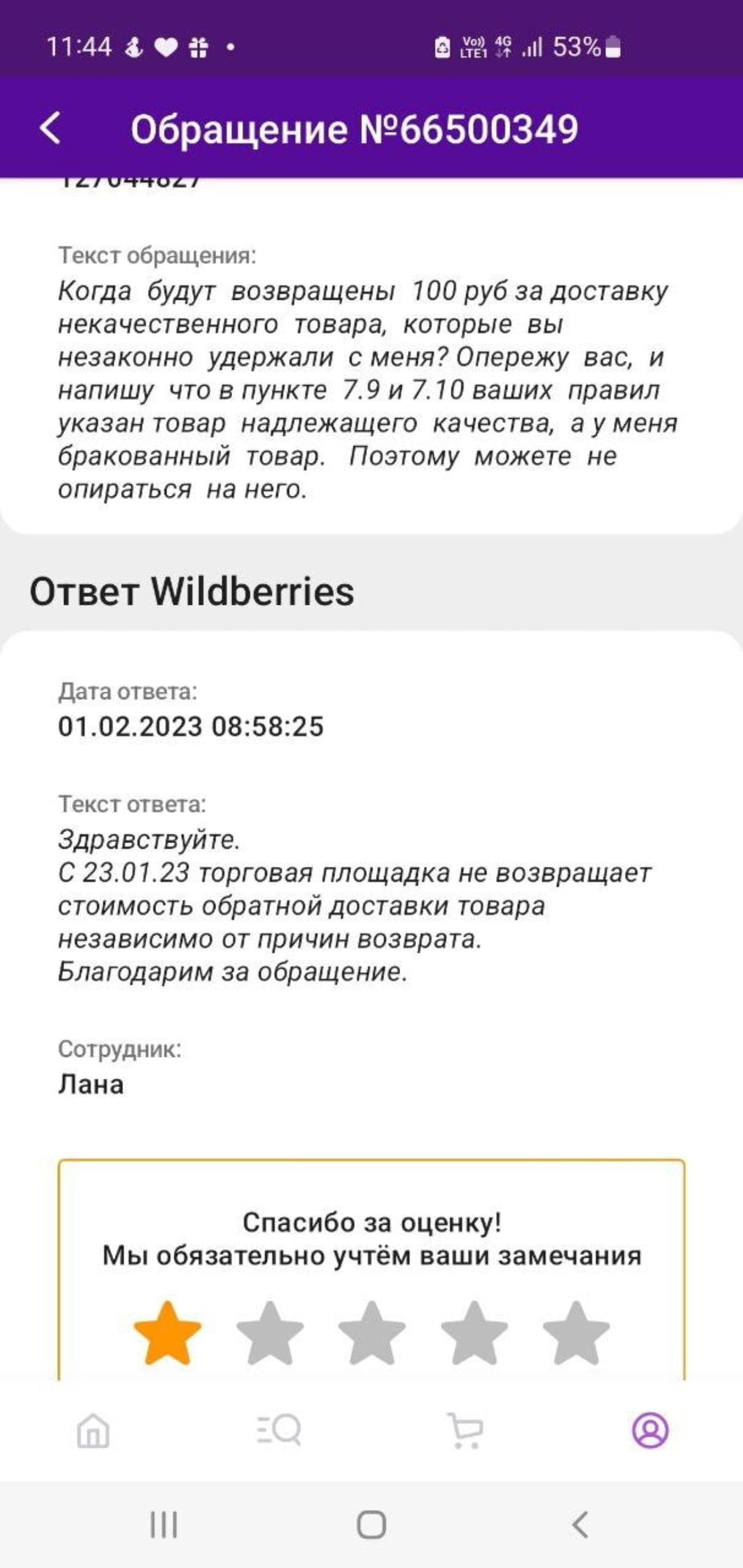 Роспотребнадзор признал незаконным платный возврат бракованных товаров — о таких случаях говорили клиенты Wildberries