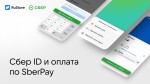 RuStore добавил «Сбер ID» и оплату через SberPay