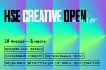 Школа дизайна НИУ ВШЭ запустила международный конкурс HSE Creative Open 