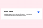 Сайты «Вкусвилла», DNS и «Афиши» с эквайрингом «Сбера» стали требовать скачать сертификаты Минцифры для платежей