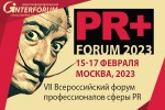 PR+ FORUM 2023 | VII Ежегодный Всероссийский форум профессионалов сферы PR