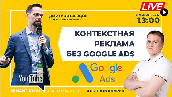 Контекстная реклама в отсутствии Google Ads