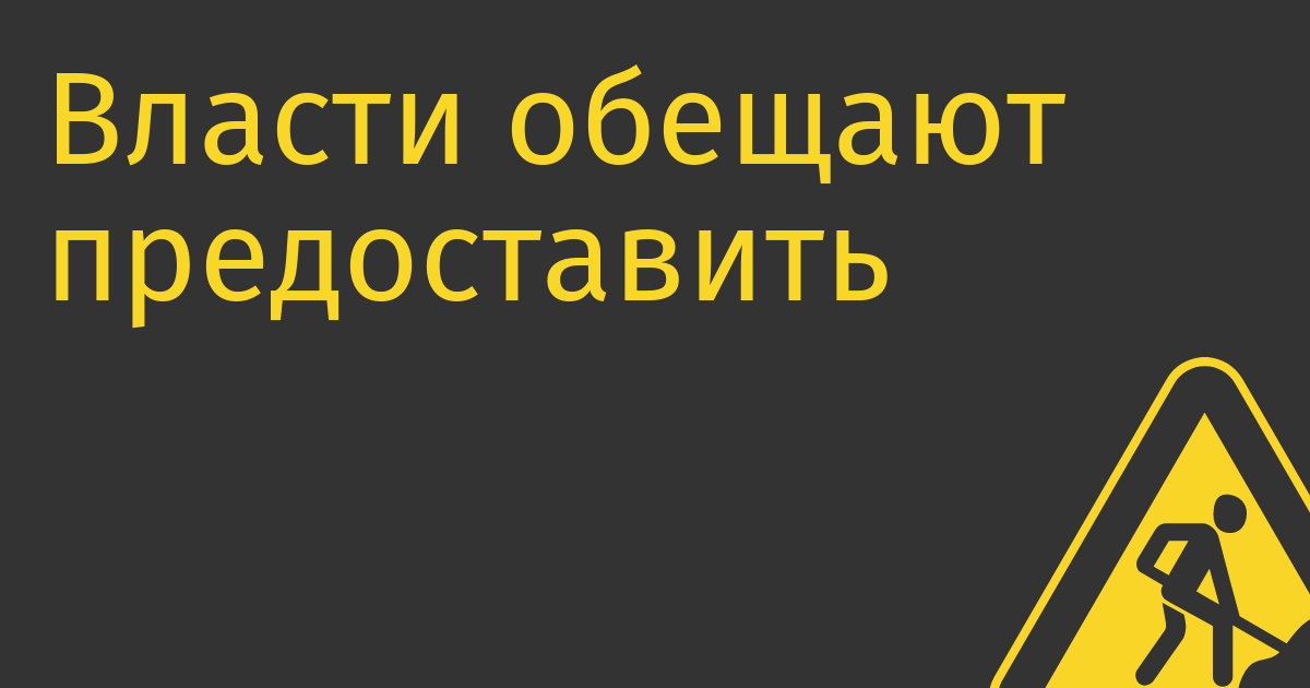 Власти обещают предоставить налоговые льготы компаниям, которые покупают отечественный софт и высокотехнологичное оборудование