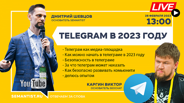 Telegram в 2023 году