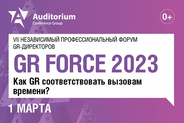 GR FORCE 2023