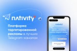 Nativity открыла рекламные кабинеты для анализа и ведения кампаний в Telegram-каналах