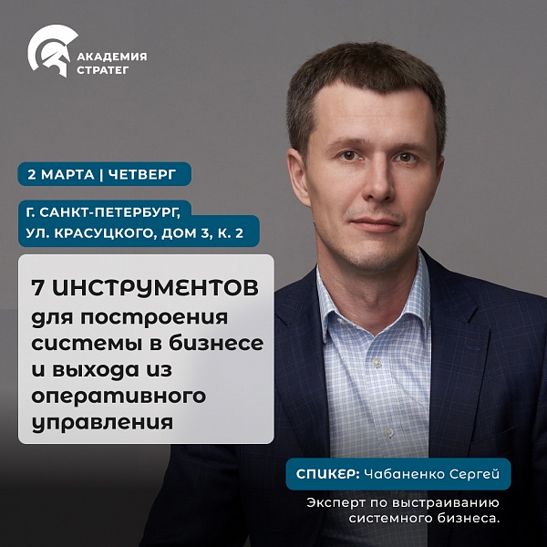 7 инструментов построения системы в бизнесе и выхода из оперативного управления