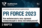 PR FORCE 2023