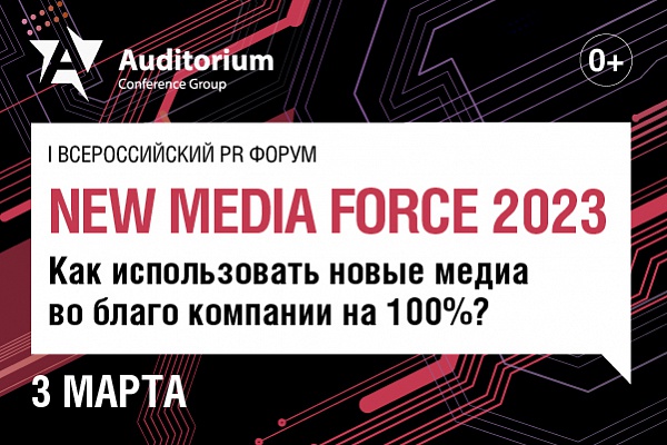 NEW MEDIA FORCE 2023