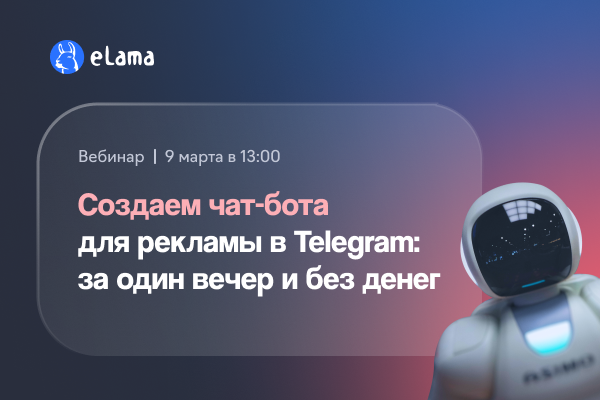 Создаем чат-бота для рекламы в Telegram: за один вечер и без денег