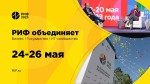 27-й Российский Интернет Форум пройдет 24-26 мая