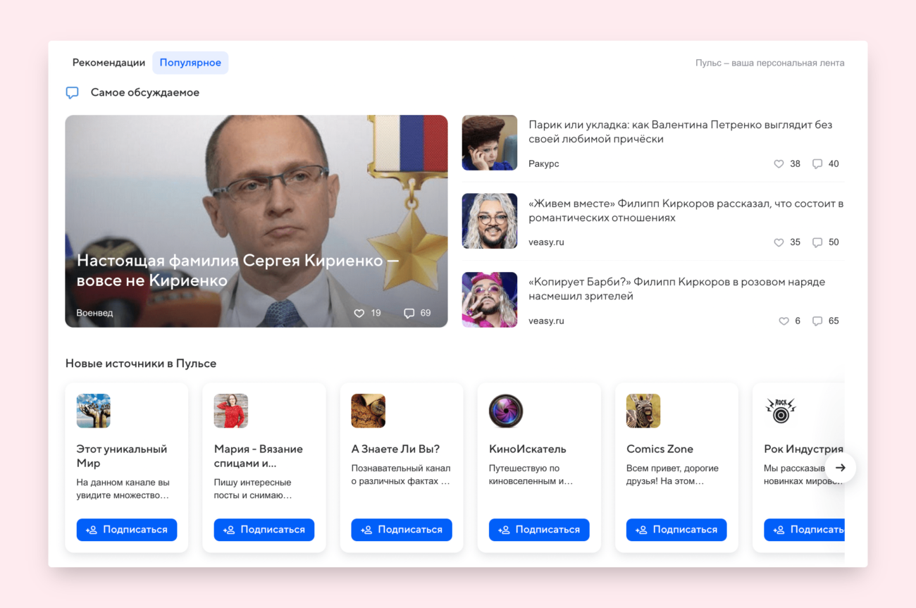 VK объединит свой рекомендательный сервис «Пульс» с «Дзеном»