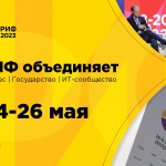 Объединяя отрасль: 27-й Российский Интернет Форум пройдет 24-26 мая