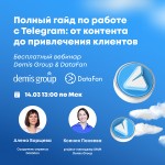 Полный гайд по работе с Telegram: от контента до привлечения клиентов