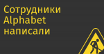 Сотрудники Alphabet написали петицию с требованием уважать их права при увольнениях