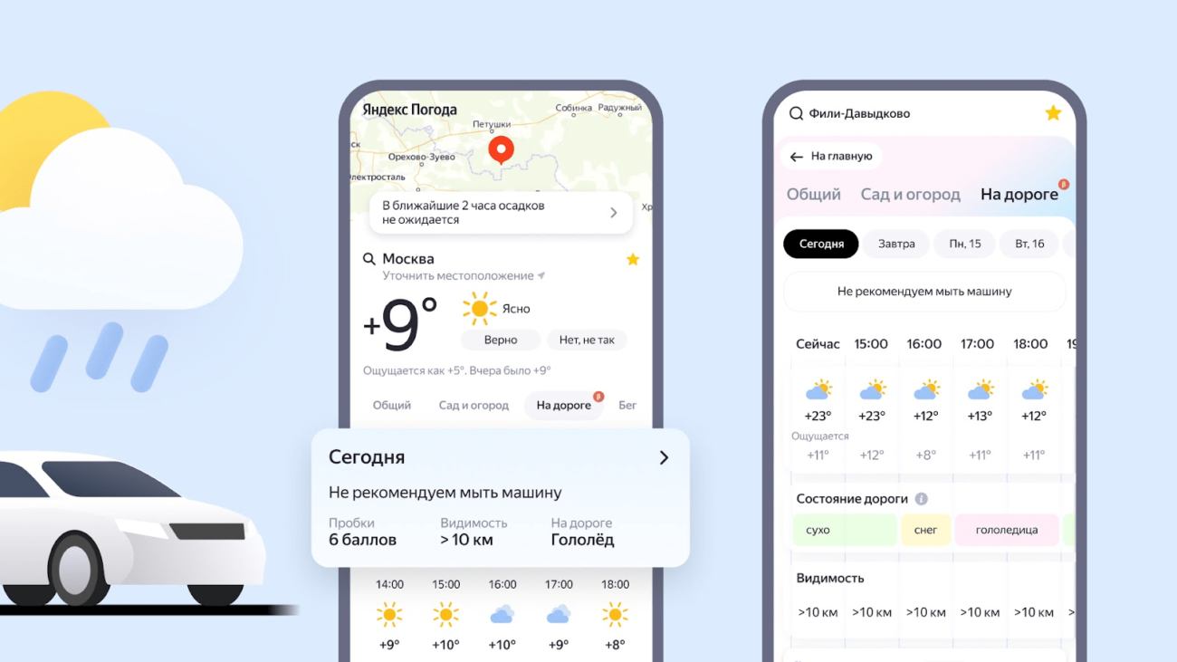 «Яндекс Погода» добавила прогнозы для автомобилистов