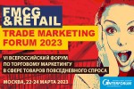 FMCG & RETAIL TRADE MARKETING FORUM 2023