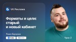VK Реклама: сравниваем форматы и цели в старом и новом рекламном кабинете ВКонтакте