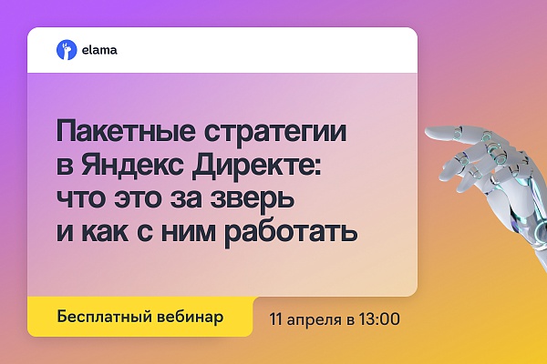 Пакетные стратегии в Яндекс Директе: что за зверь и как с ним работать