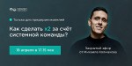 Как сделать х2   за счет системной команды?