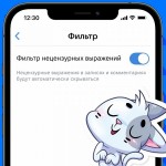 Во ВКонтакте теперь можно скрывать нецензурные выражения в постах и комментариях