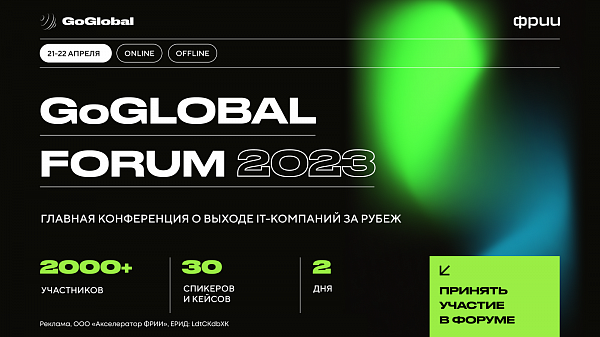 GoGlobal FORUM 2023