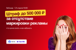 Как не поймать штраф в 500 000 руб. из-за маркировки рекламы
