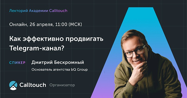 Как эффективно продвигать Telegram-канал?