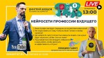 Нейросети профессии будущего