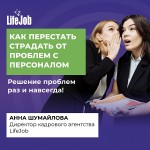 Как собственнику перестать страдать от проблем с персоналом. Решение проблем раз и навсегда!