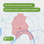 В центре Москвы ограничили работу каршеринга до 10 мая — накануне пользователи сообщали о сбоях в GPS