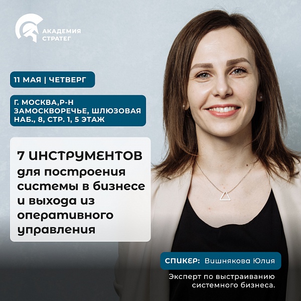 7 инструментов построения системы в бизнесе и выхода из оперативного управления