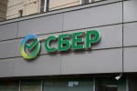 Чистая прибыль «Сбера» составила свыше 470 млрд рублей с января по апрель 2023 года