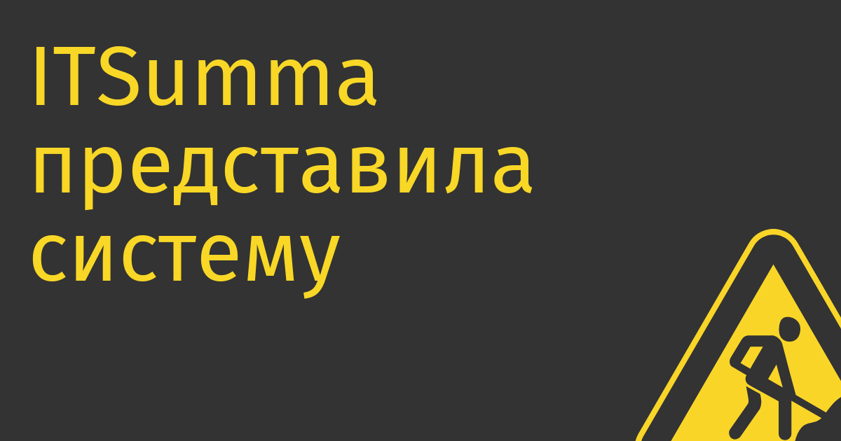 ITSumma представила систему управления отпусками ITS Vacation