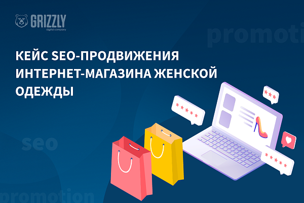 Как продвигать интернет-магазин в России, если физически компания находится в Беларуси. Кейс