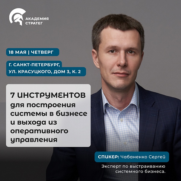 7 столпов для построения системы в бизнесе и выхода из оперативного управления