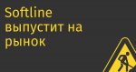 Softline выпустит на рынок еще одну российскую ОС